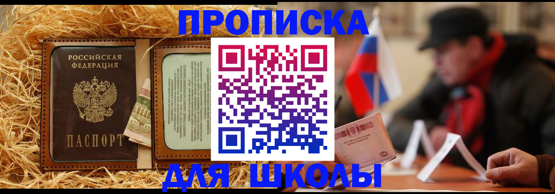 регистрация для школы в Ржеве